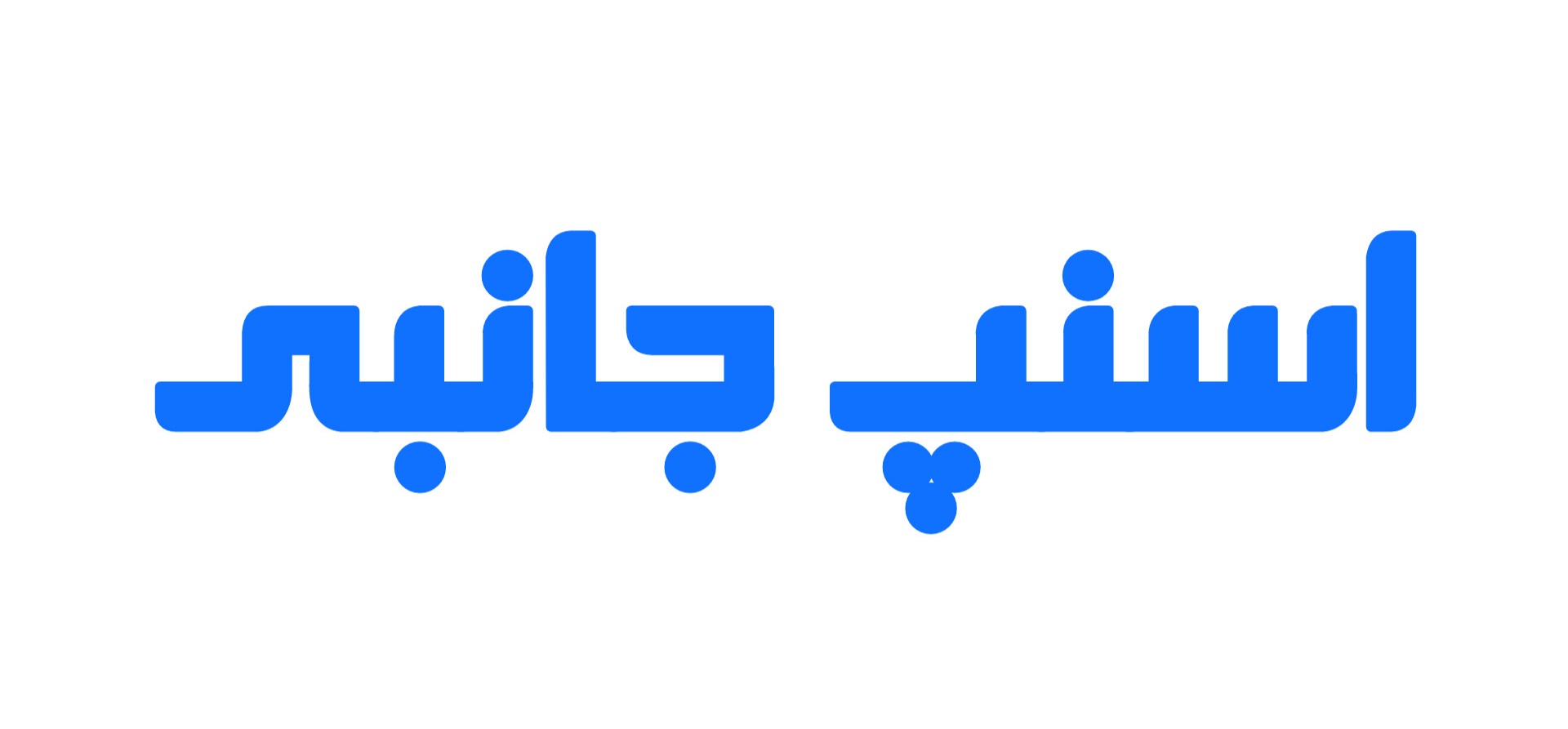 اسنپ جانبی